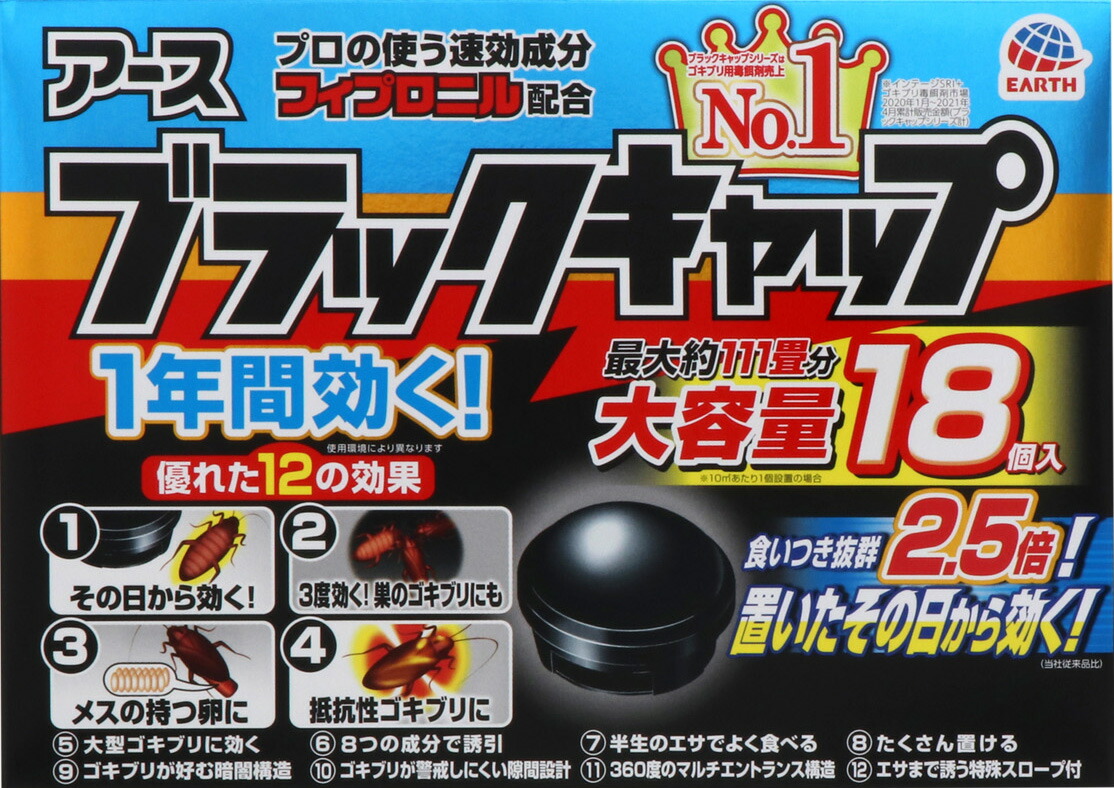 ブラックキャップ 18個入