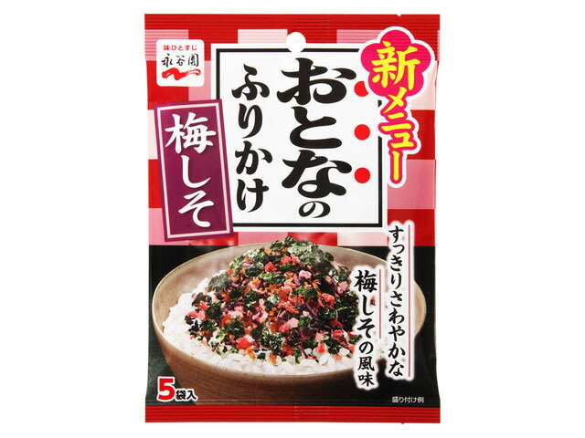 永谷園 おとなのふりかけ梅しそ