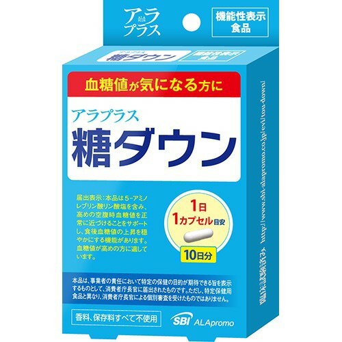 アラプラス 糖ダウン 10日分(10カプセル)