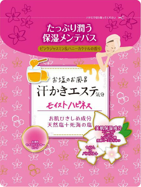 汗かきエステ気分 モイストハピネス 500g