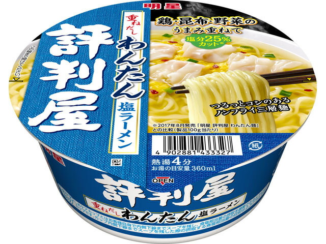 明星食品 明星　評判屋　重ねだしわんたん塩ラーメンの商品画像