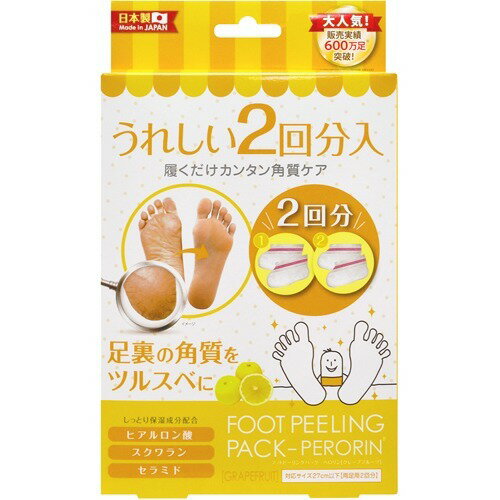 フットピーリングパック ペロリン グレープフルーツ(2回分)