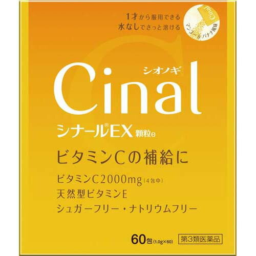 シナールEX 顆粒e(60包)