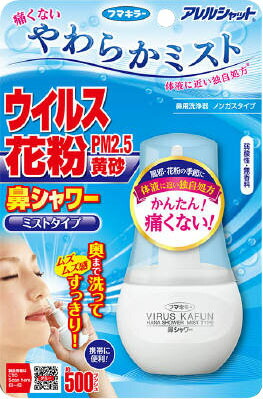 アレルシャット 鼻シャワー ミストタイプ 70ml