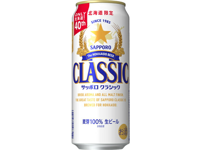 サッポロクラシック缶５００　　                　※北海道限定販売
