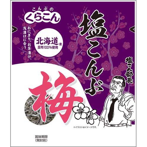 くらこん 塩こんぶ 梅(18g)