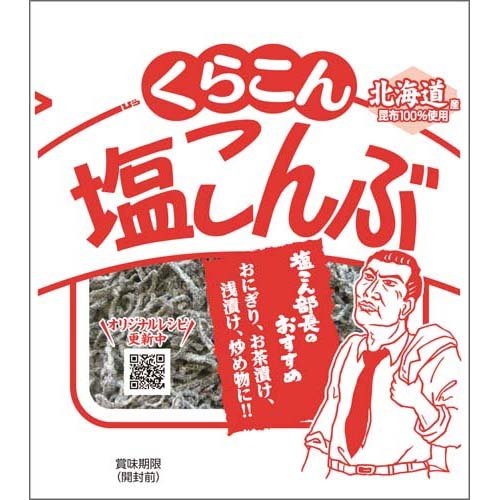 くらこん 塩こんぶ 小(21g)