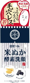 江戸こすめ 米ぬか酵素洗顔パウダー 20包