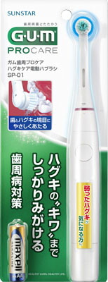 ガム歯周プロケア ハグキケア電動ハブラシ SP-01の商品画像
