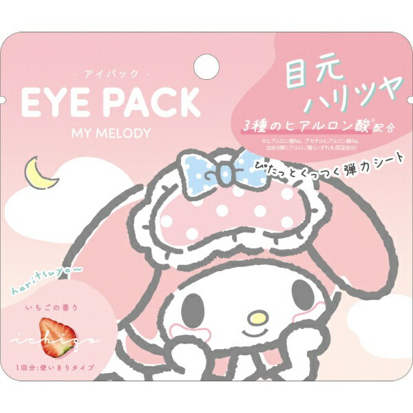 マイメロディ　アイパック　いちごの香り