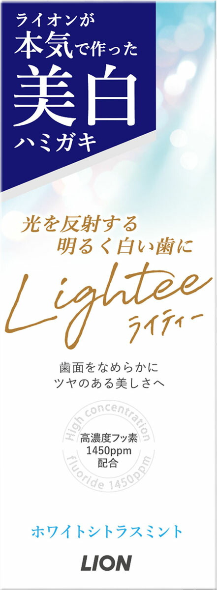 Lighteeハミガキ ホワイトシトラスミント 53g