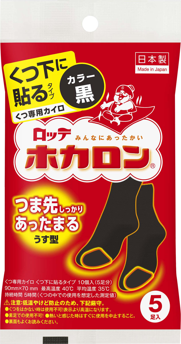 ホカロン くつ下に貼る黒5P