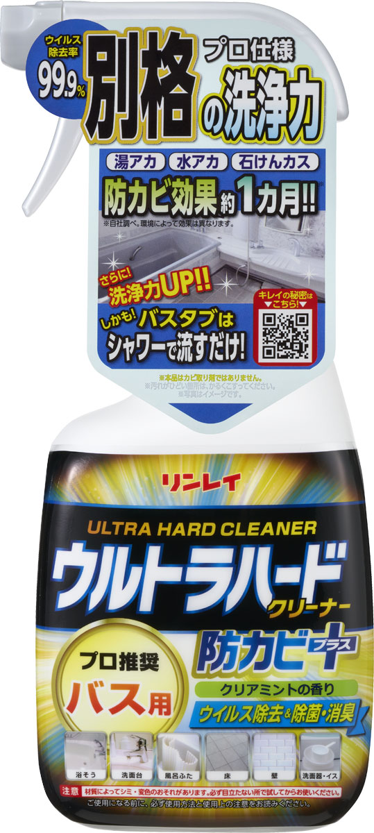 ウルトラハードクリーナー バス用 防カビプラス 700ml