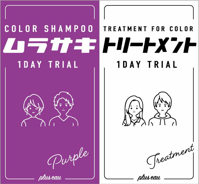 プリュスオー1DAYトライアル ムラサキ