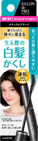 サロンドプロ カラーオンリタッチ 白髪かくしEX <ナチュラルブラック>