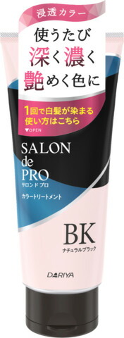 サロンドプロ カラートリートメント <ナチュラルブラック>