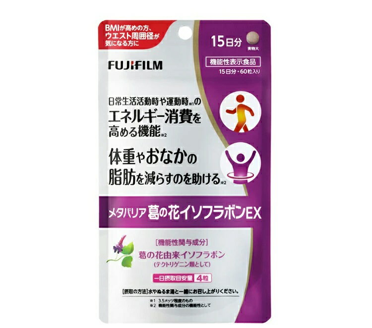 富士フイルム ヘルスケア ラボラトリー メタバリア 葛の花イソフラボンEX 16761242