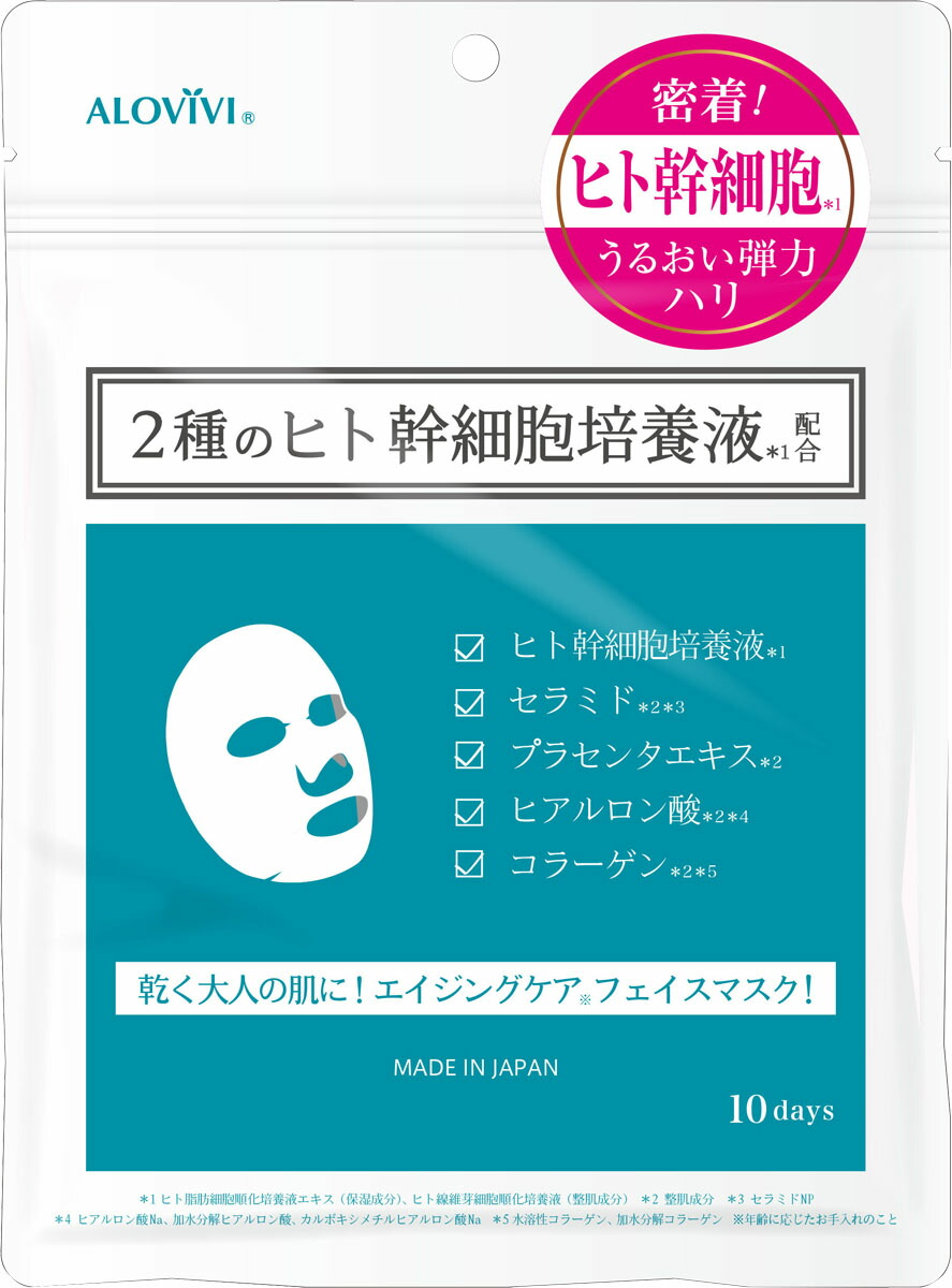 アロヴィヴィ ヒト幹細胞フェイスマスク