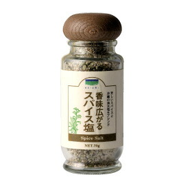 青い海 香味広がるスパイス塩(70g)