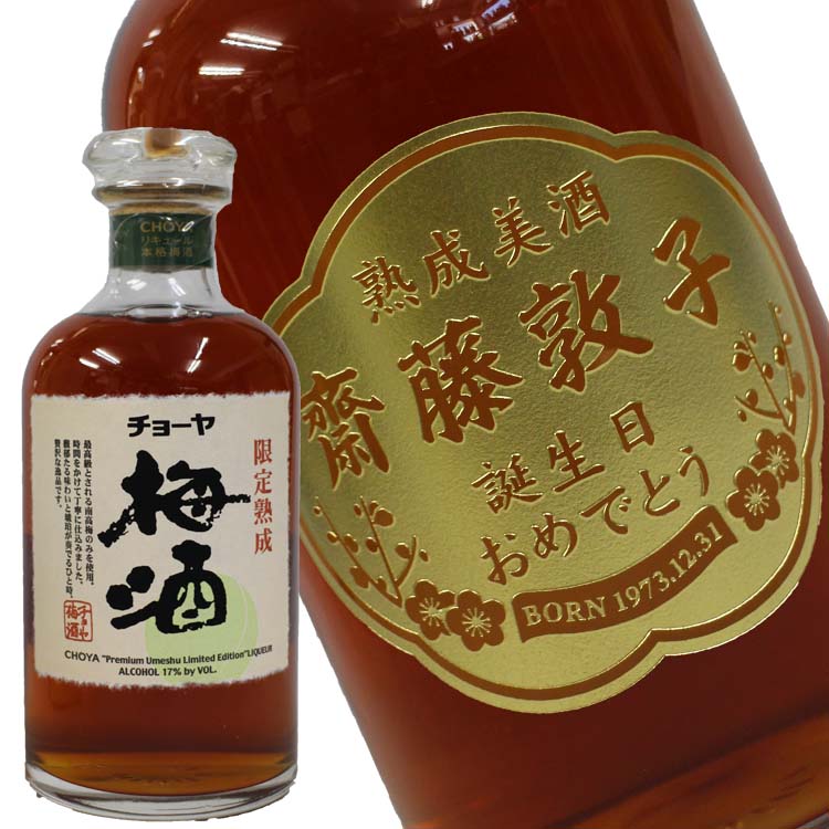 チョーヤ 限定熟成 梅酒 720ml