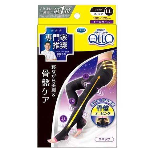 トールサイズ 寝ながらメディキュット ボディシェイプ 骨盤サポート 着圧スパッツ LL(1足)