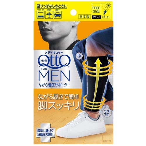 メディキュット フォーメン ながら着圧サポーター(1足)