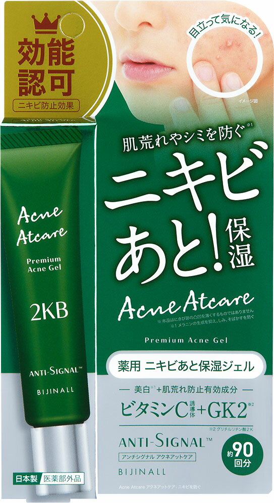 アンチシグナル アクネアットケア