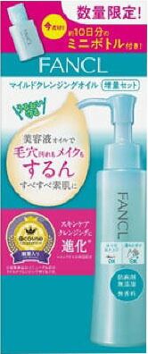 ファンケル マイルドクレンジングオイル増量セット 120ml+20ml付