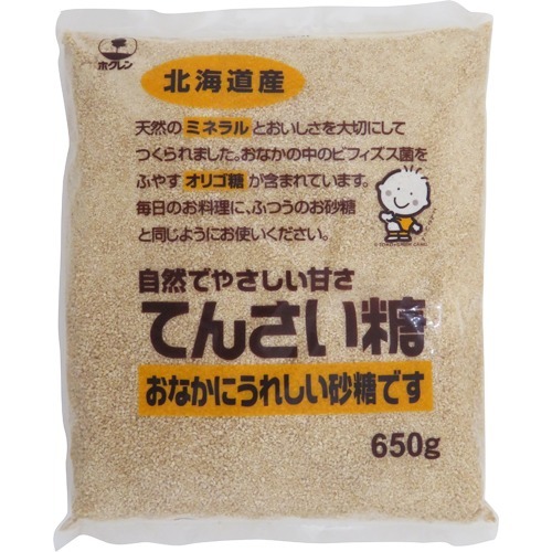 てんさい糖(650g)