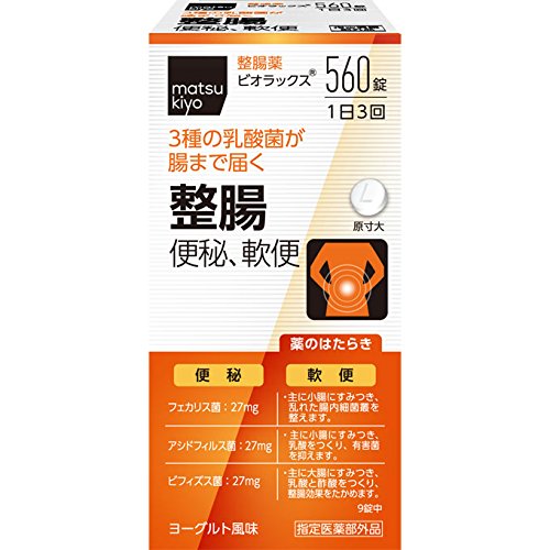 京都薬品ヘルスケア MKM ビオラックス 560錠 医薬部外品