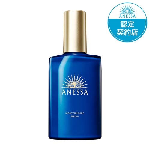 アネッサ ナイトサンケア美容液(180ml)