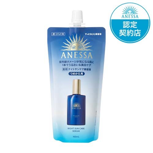 アネッサ ナイトサンケア美容液 つめかえ用(160ml)