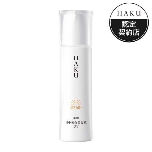 HAKU デイブライトニングUV(45ml)