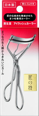 資生堂 アイラッシュカーラーの商品画像