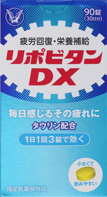 リポビタンDX 90錠
