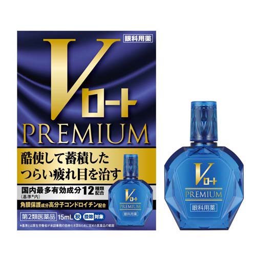 Vロート プレミアム(15ml(セルフメディケーション税制対象))