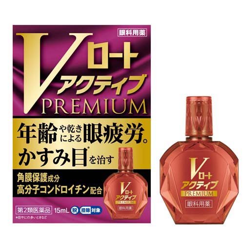 Vロート アクティブプレミアム(15ml(セルフメディケーション税制対象))