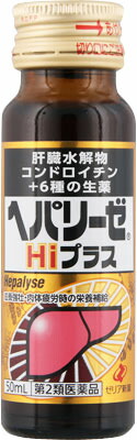 ヘパリーゼHiプラス 50ml