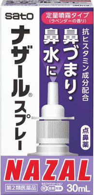 ナザールスプレー(ラベンダー)30ml