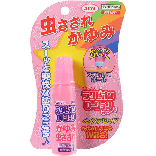 ラクピオンローション ピンク(20ml(セルフメディケーション税制対象))