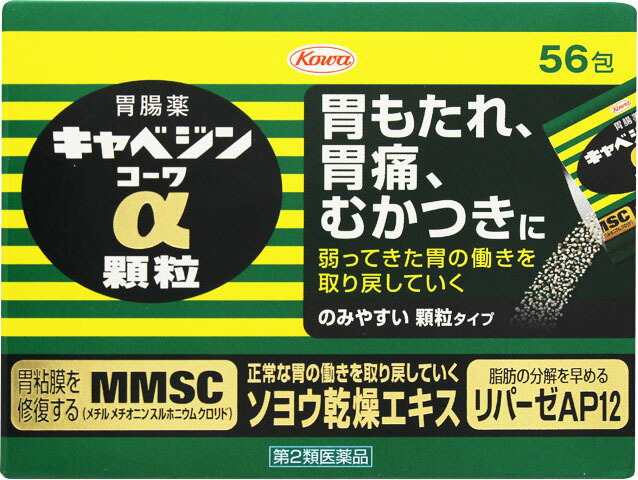 キャベジンコーワα顆粒 56包