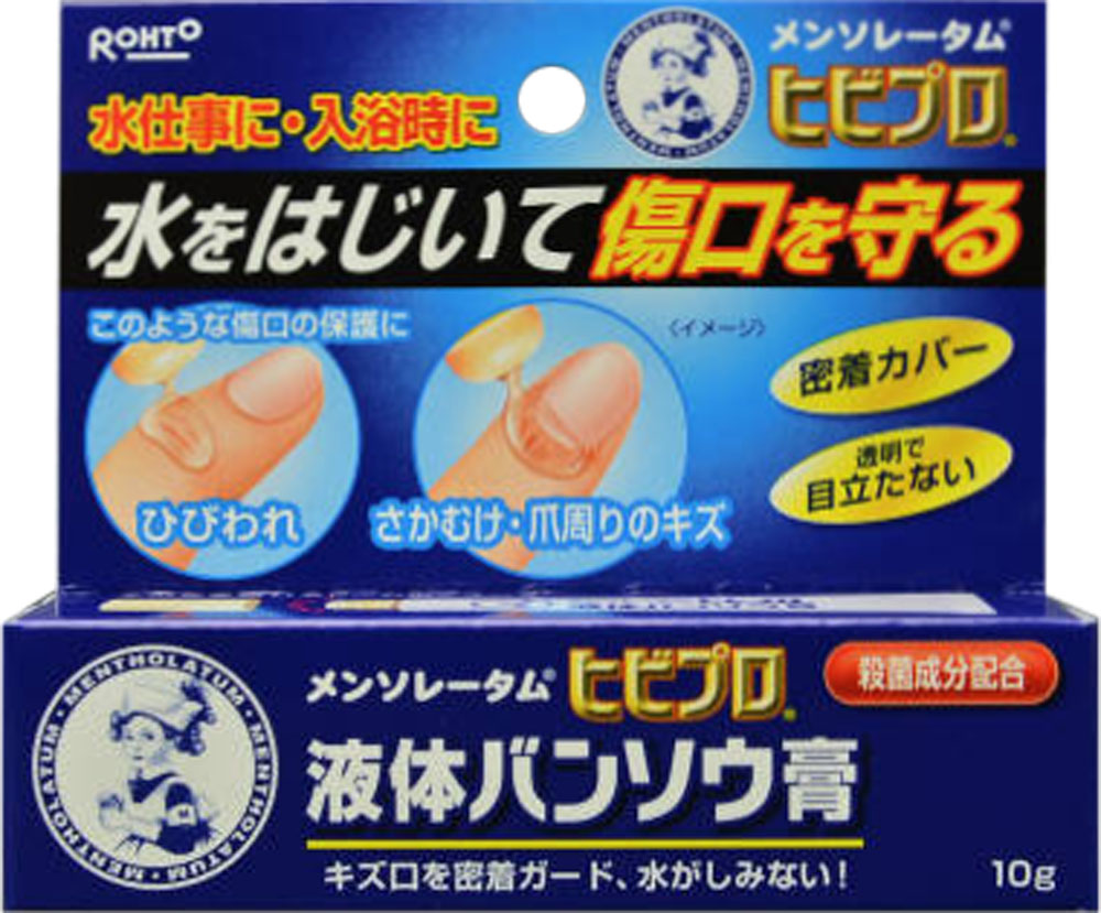 メンソレータム ヒビプロ 液体バンソウ膏 10gの商品画像