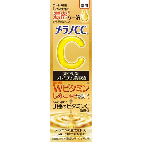メラノCC 薬用しみ集中対策プレミアム美容液 20mL