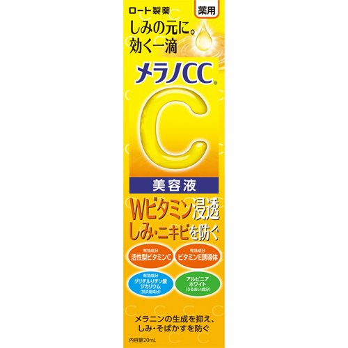 メラノCC 薬用しみ集中対策美容液 20mLの商品画像