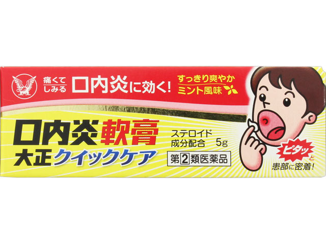 口内炎軟膏大正クイックケア 5g