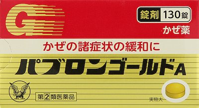 パブロンゴールドA<錠> 130錠