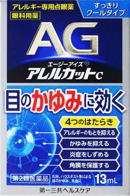 エージーアイズアレルカットC 13ml