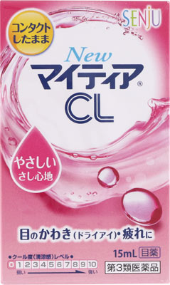NewマイティアCL-s 15mlの商品画像