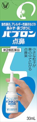 パブロン点鼻 30ml