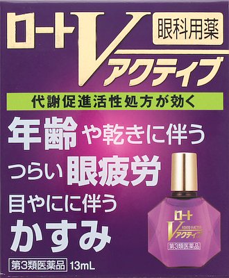 ロートVアクティブ 13ml
